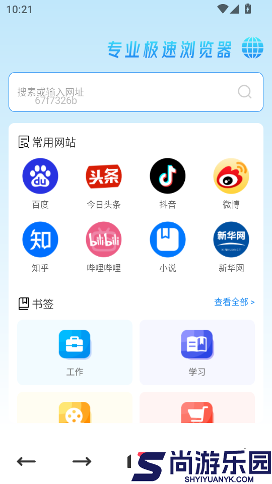 OU浏览器APP手机版下载