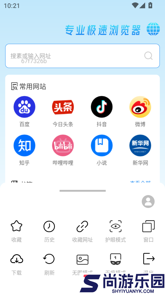 OU浏览器APP手机版下载