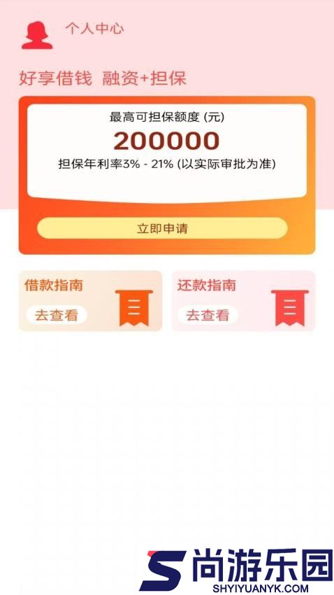 好享借钱app最新版下载