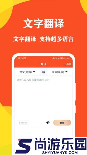 对话翻译大师免费下载
