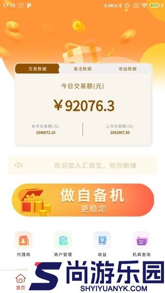 汇商宝app下载