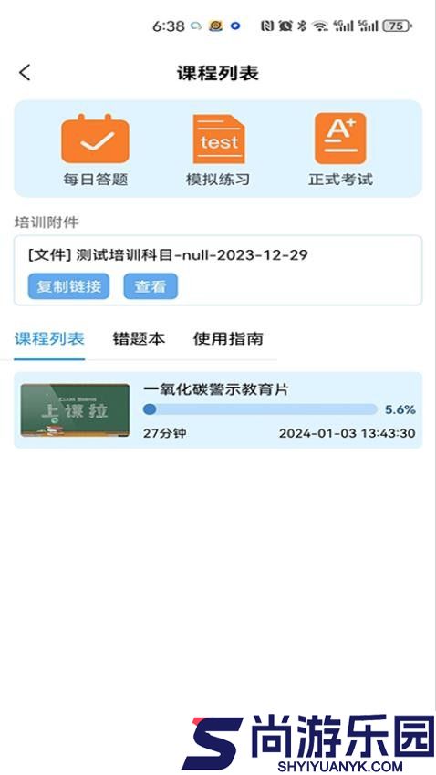 智慧强安app官方版下载