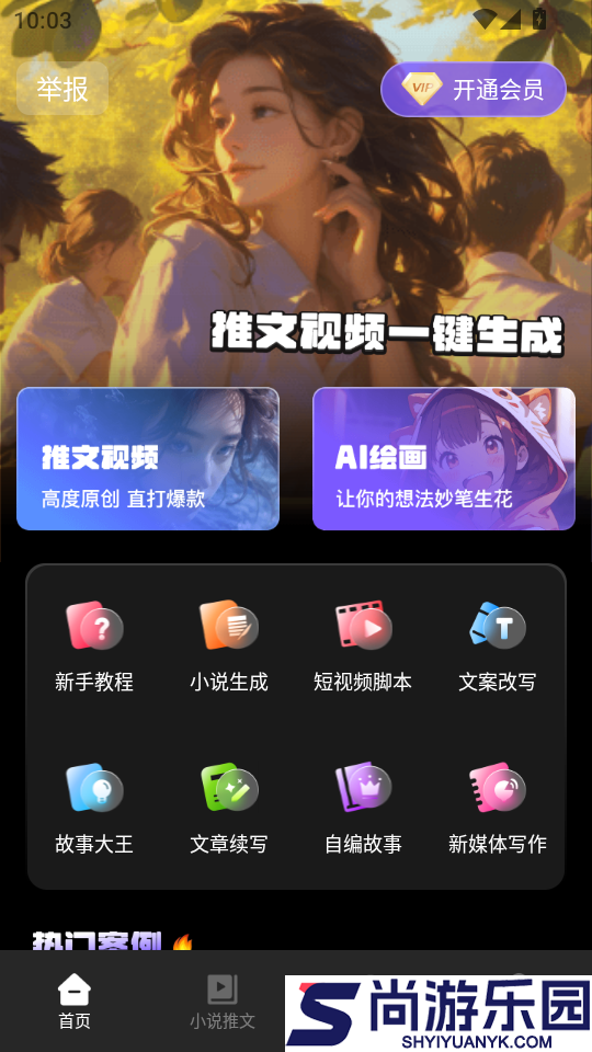 Ai文生视频手机版APP下载