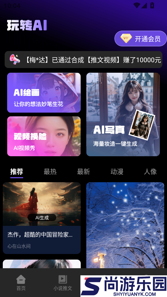 Ai文生视频手机版APP下载