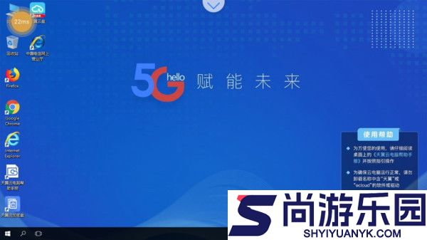 天翼云电脑免费版下载