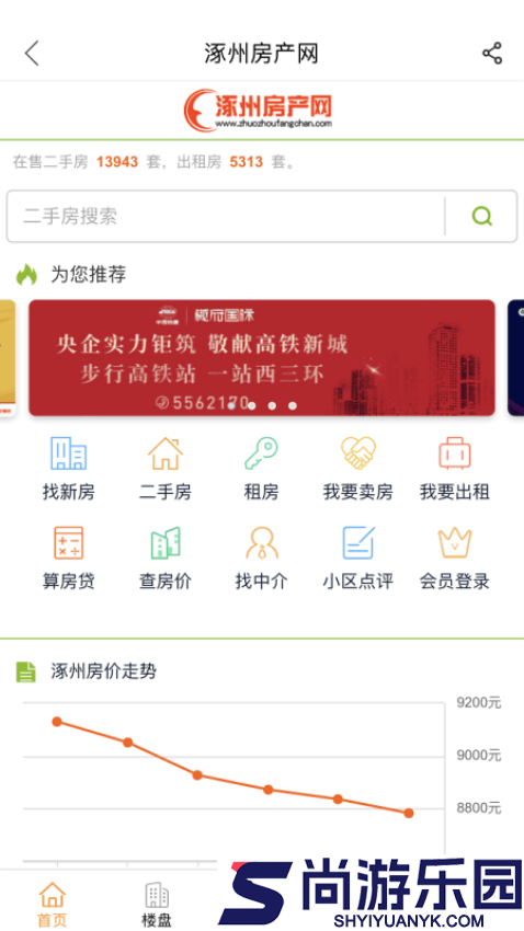 涿州房产网app下载