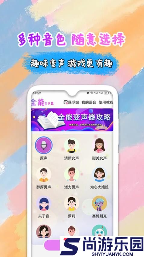 小伟全能变声器语音包APP下载