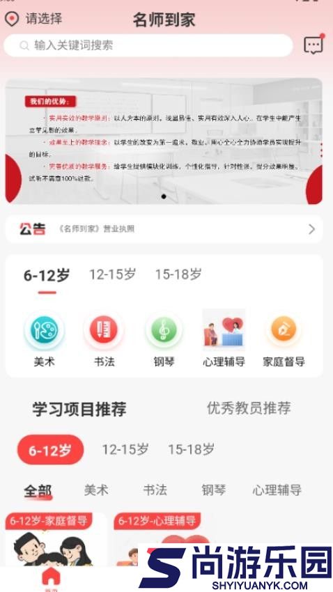 名师到家app最新版下载