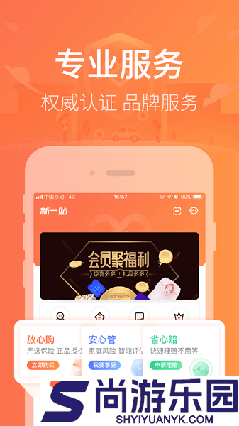 新一站保险app下载