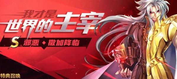 圣斗士星矢手游邪恶撒加值得培养吗?圣斗士星矢邪恶撒加解析