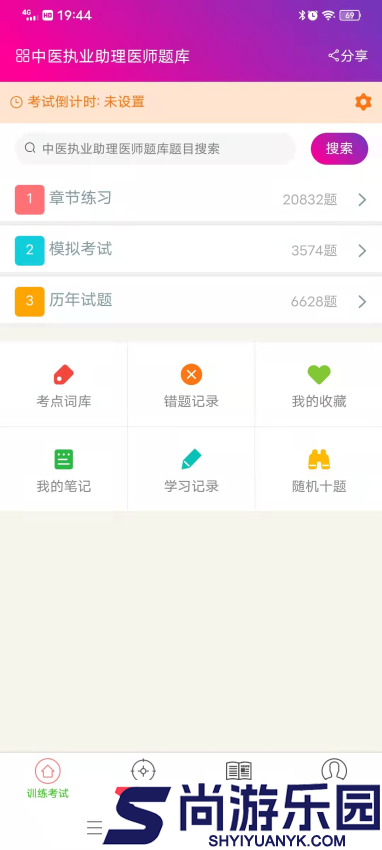 中医执业助理医师总题库app下载