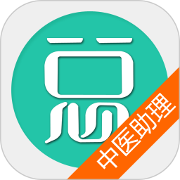中医执业助理医师总题库手机版
