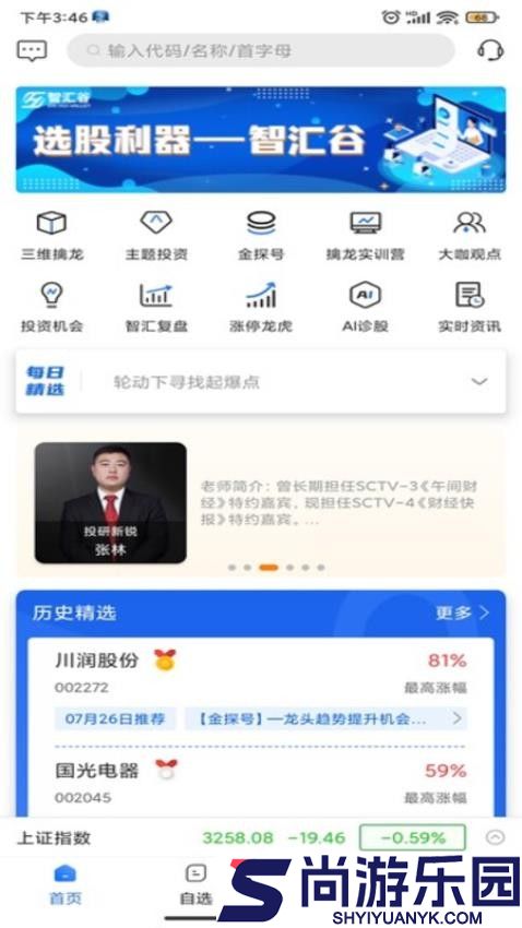 智汇谷app最新版下载
