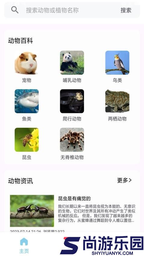 动物世界百科app最新版下载