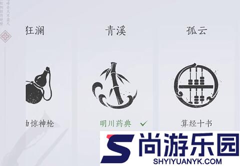 燕云十六声手游攻略君臣药