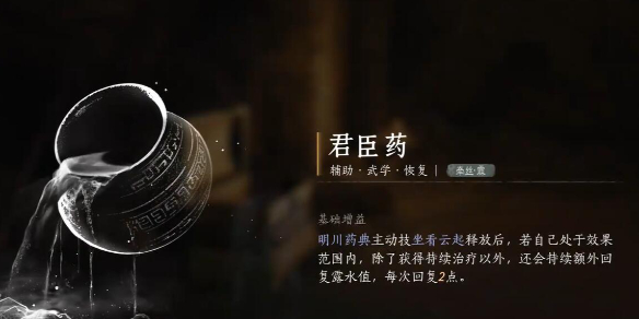 燕云十六声手游君臣药获得方法-燕云十六声手游攻略君臣药