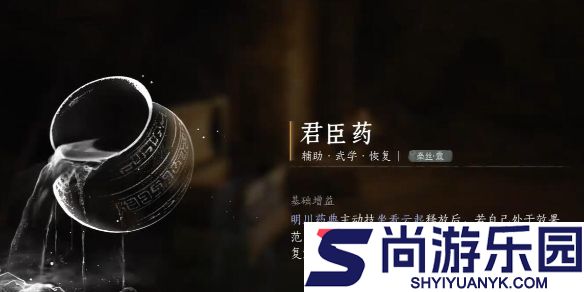 燕云十六声手游攻略君臣药