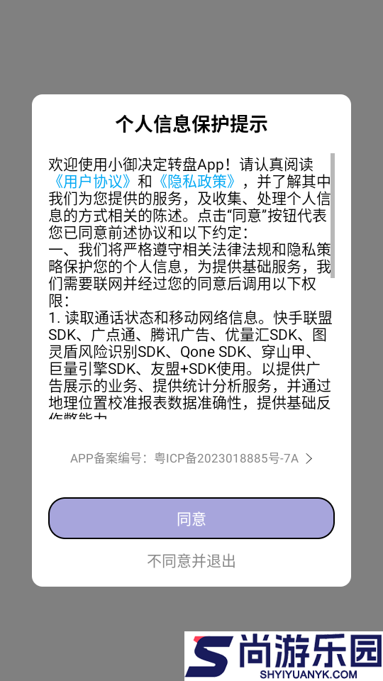 小御决定转盘APP官方版下载