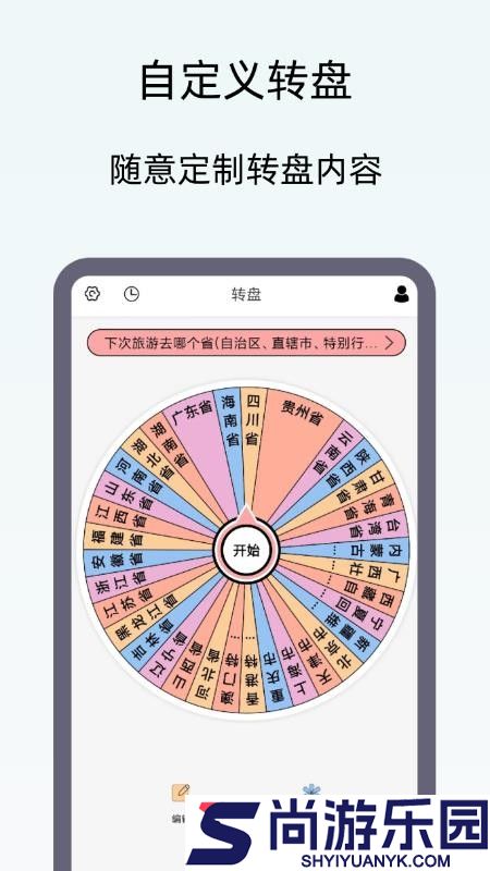 小御决定转盘APP官方版下载