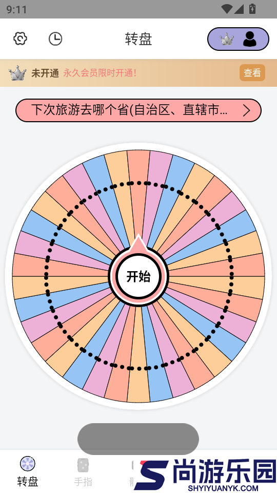 小御决定转盘APP官方版下载