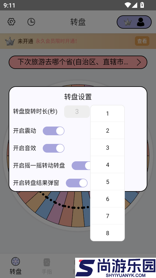 小御决定转盘APP官方版下载