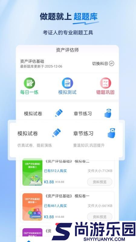 资产评估师超题库APP官网版下载