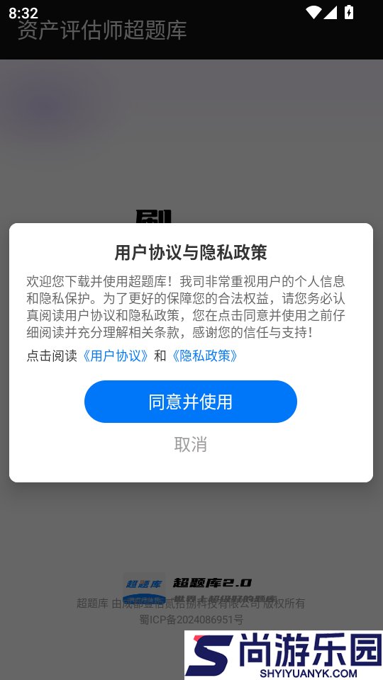 资产评估师超题库APP官网版下载