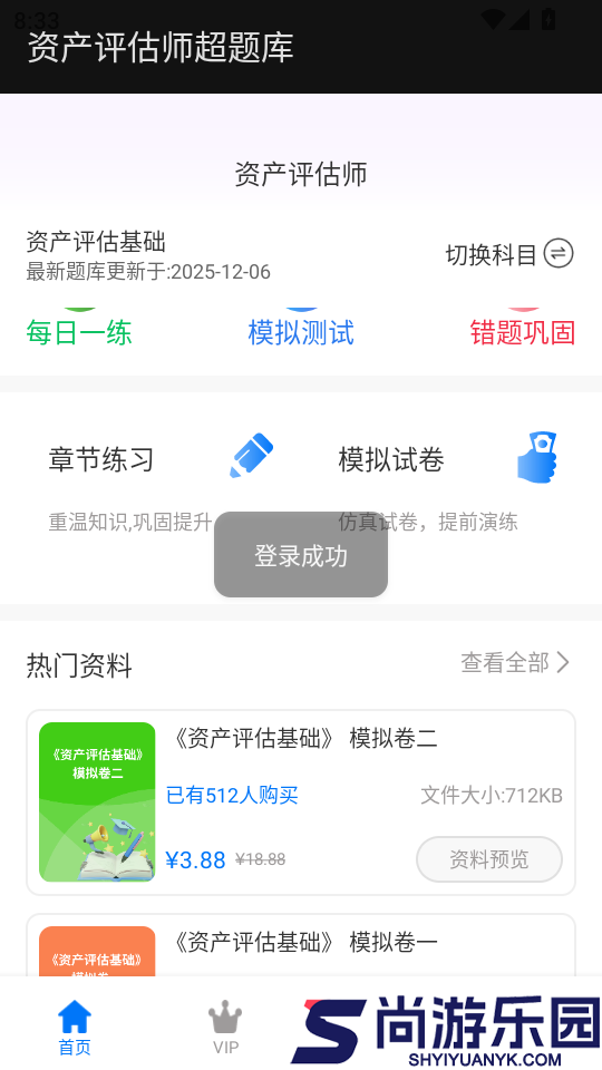 资产评估师超题库APP官网版下载