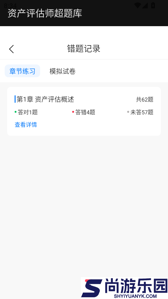 资产评估师超题库APP官网版下载