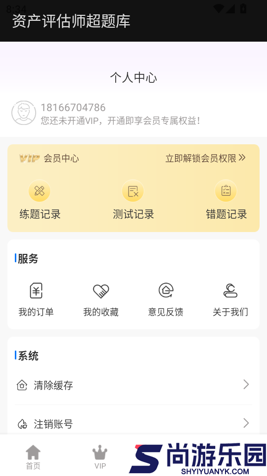 资产评估师超题库APP官网版下载