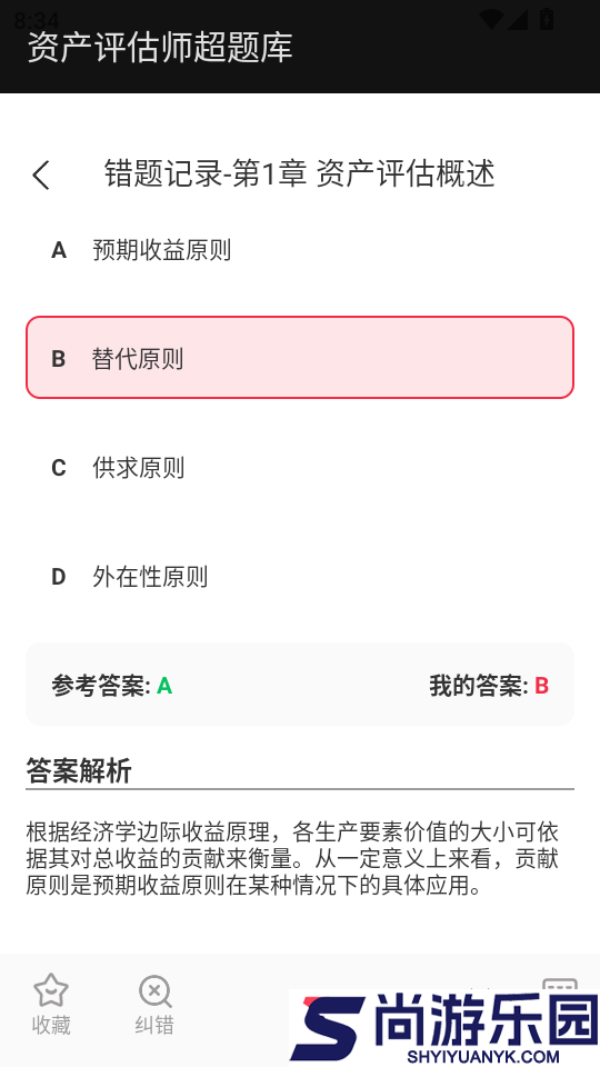 资产评估师超题库APP官网版下载