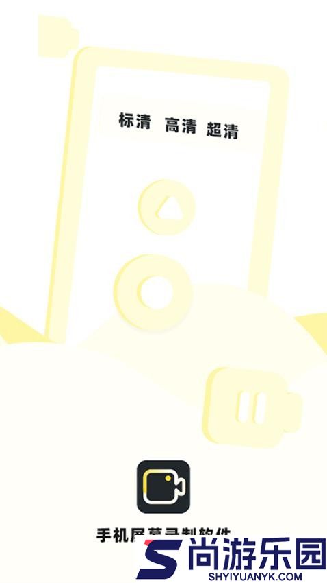 手机屏幕录制软件下载
