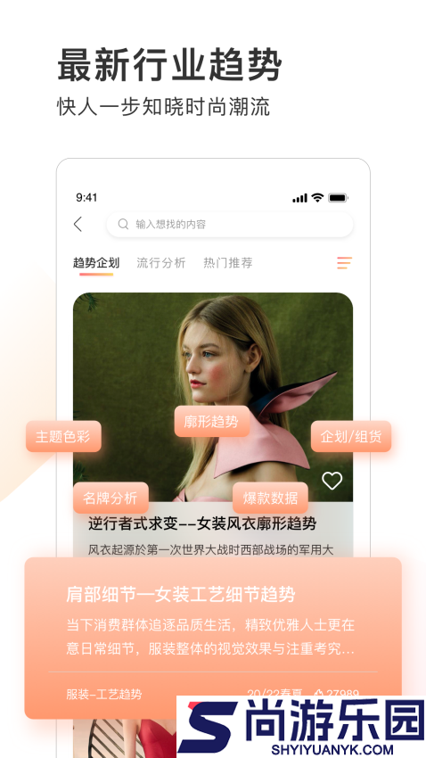 POP趋势app下载