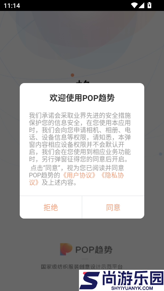 POP趋势app下载