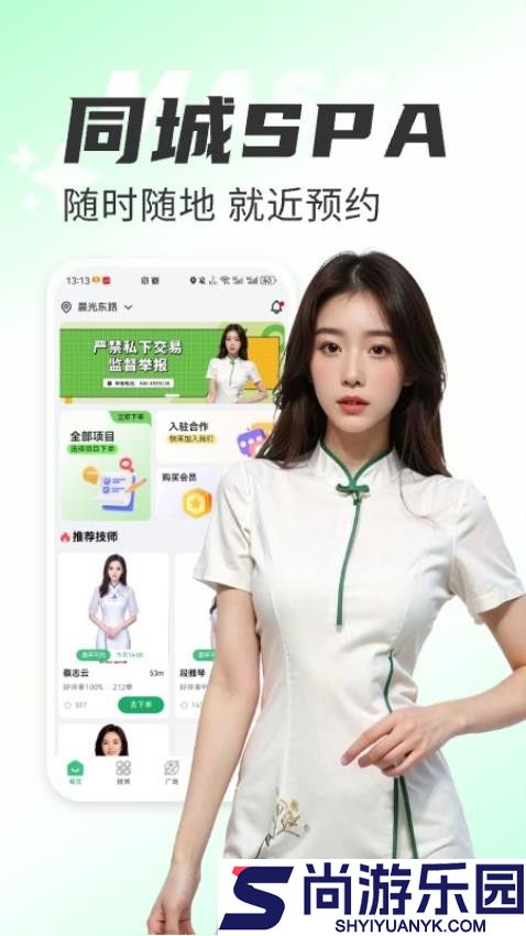 天天上门按摩app下载