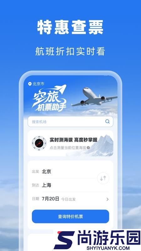 空旅机票助手app官方版下载安装
