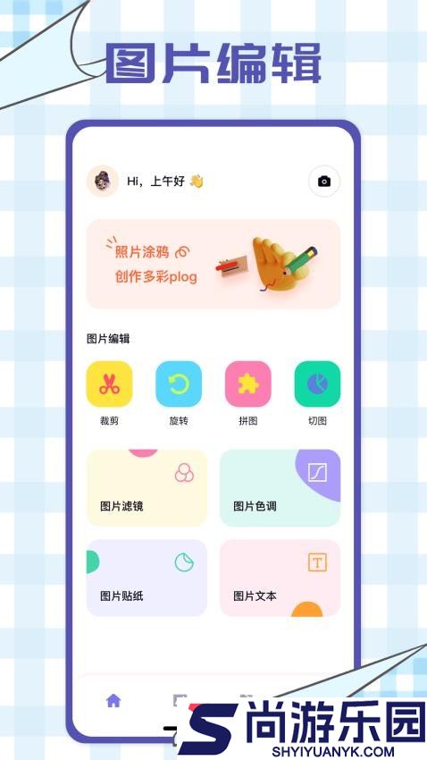 百变P图秀免费版下载