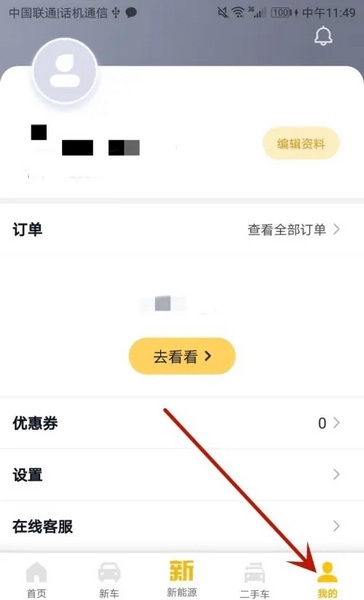 花生好车app实名认证流程-花生好车app怎么实名认证
