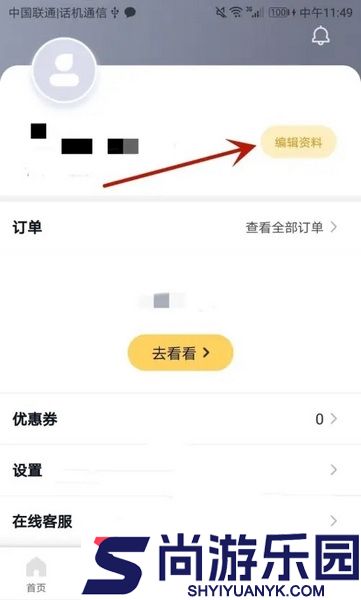 花生好车app怎么实名认证