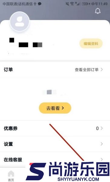 花生好车app怎么实名认证