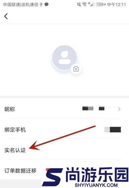 花生好车app怎么实名认证