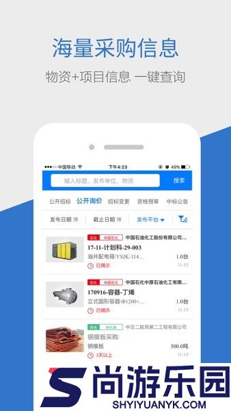 商机惠app安卓下载