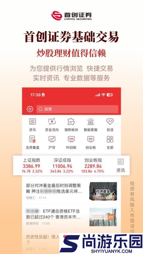 首创基础交易app下载官网版