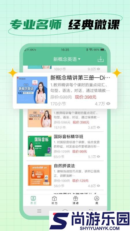 爱语微课官网版APP下载