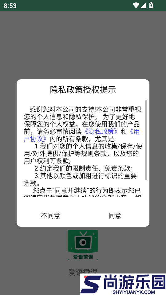 爱语微课官网版APP下载