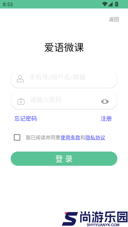 爱语微课官网版APP下载