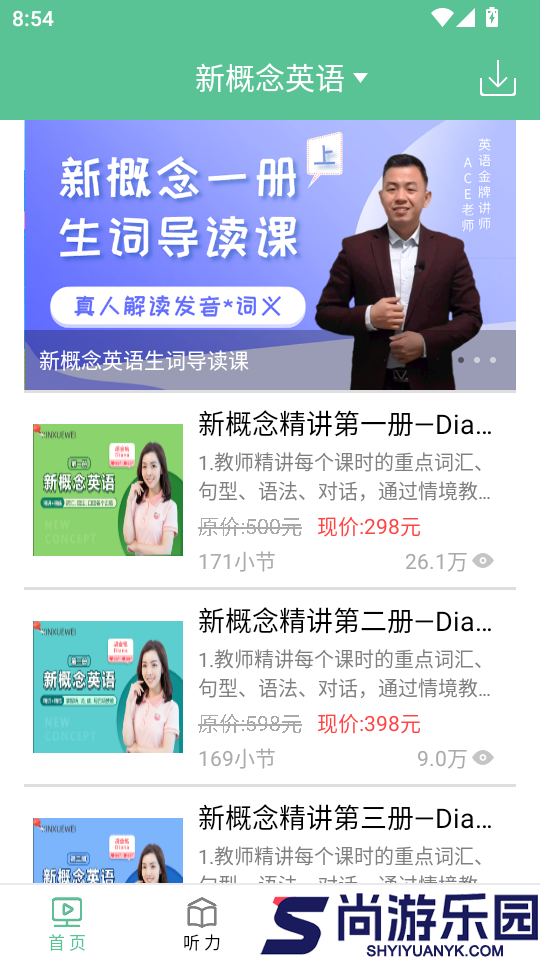 爱语微课官网版APP下载