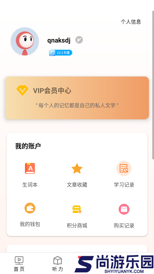 爱语微课官网版APP下载