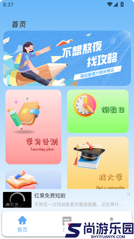 班级管理大师app官网版下载