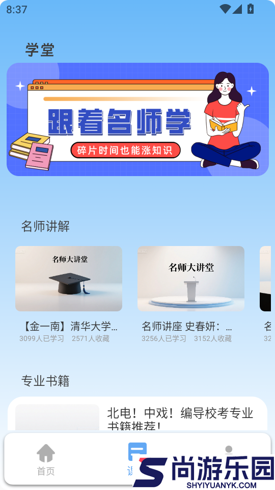 班级管理大师app官网版下载